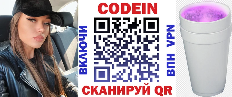 блэк спрут вход Миньяр Codein напиток Lean (лин)